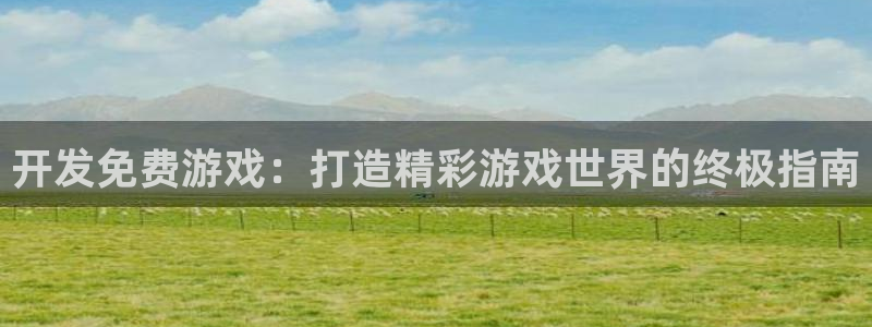 沐鸣2娱乐平台登录客服